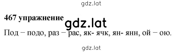 Решение задания № 467 — страница 1