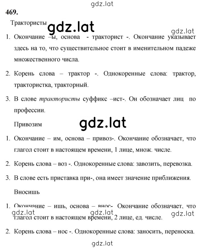 Решение задания № 469 — страница 1