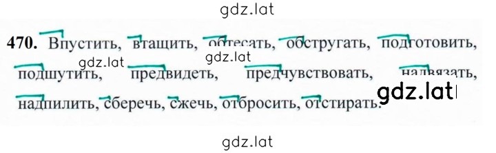 Решение задания № 470 — страница 1