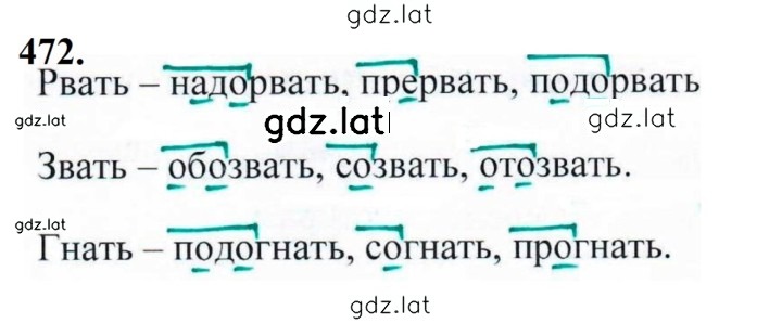 Решение задания № 472 — страница 1