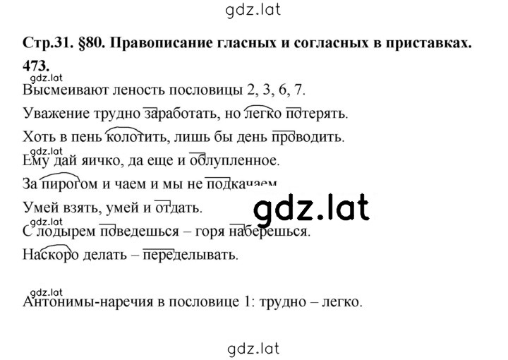 Решение задания № 473 — страница 1