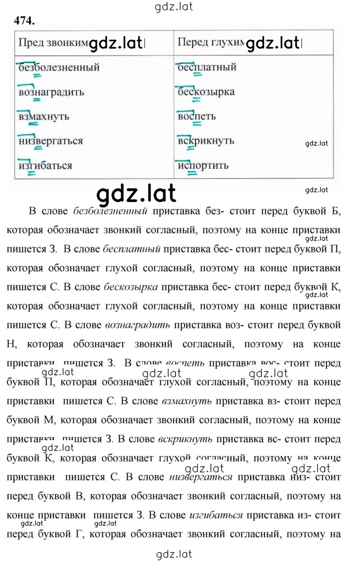 Решение задания № 474 — страница 1