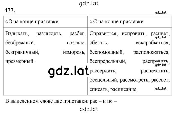 Решение задания № 477 — страница 1
