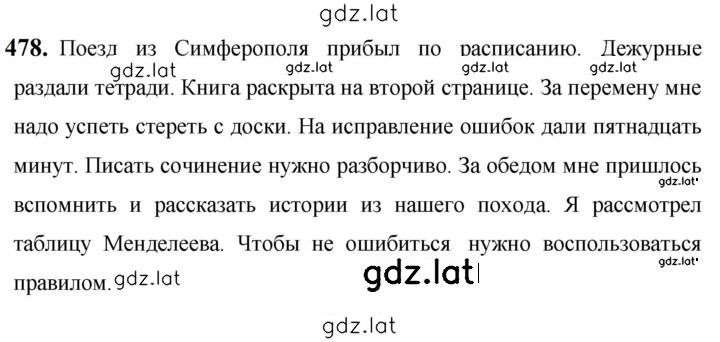 Решение задания № 478 — страница 1