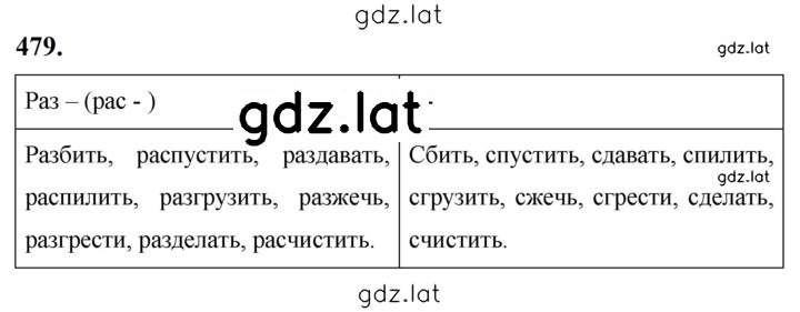 Решение задания № 479 — страница 1