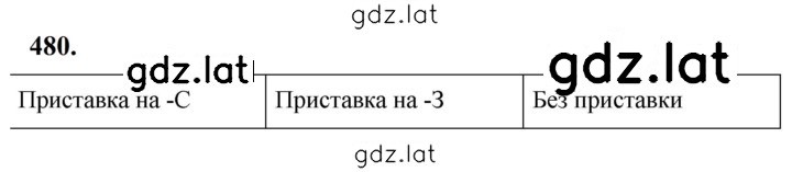 Решение задания № 480 — страница 1