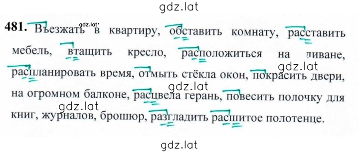 Решение задания № 481 — страница 1