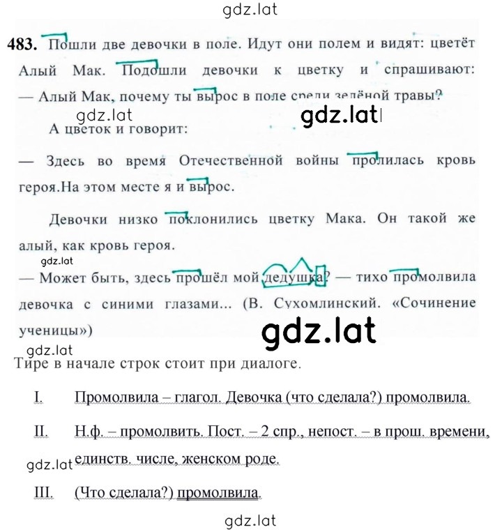 Решение задания № 483 — страница 1