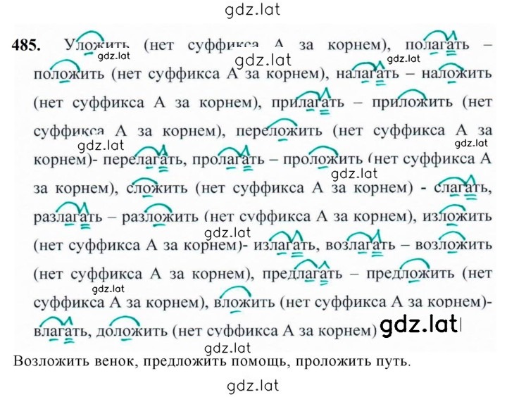 Решение задания № 485 — страница 1