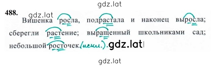 Решение задания № 488 — страница 1