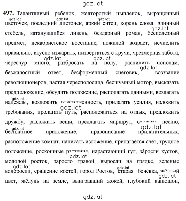 Решение задания № 497 — страница 1