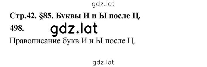 Решение задания № 498 — страница 1