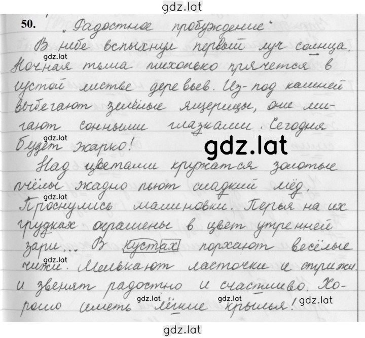 Решение задания № 50 — страница 1