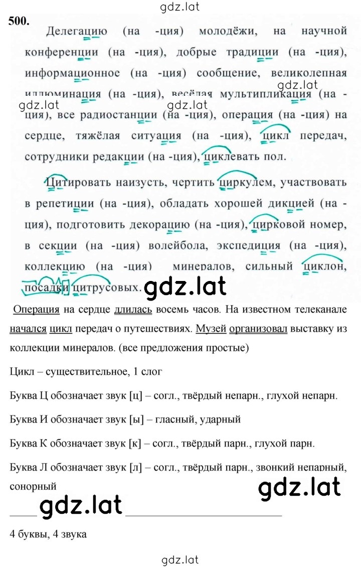 Решение задания № 500 — страница 1