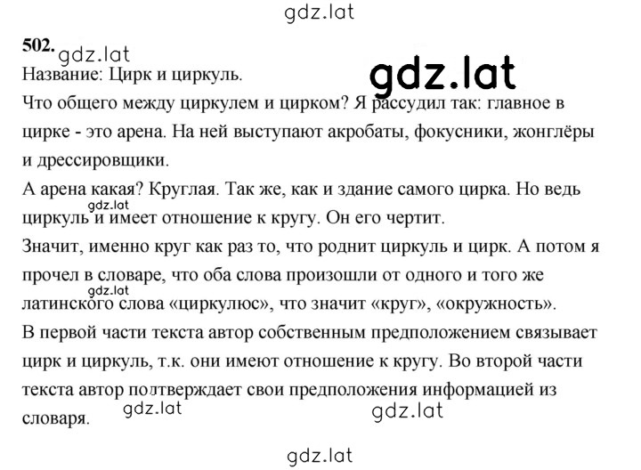 Решение задания № 502 — страница 1