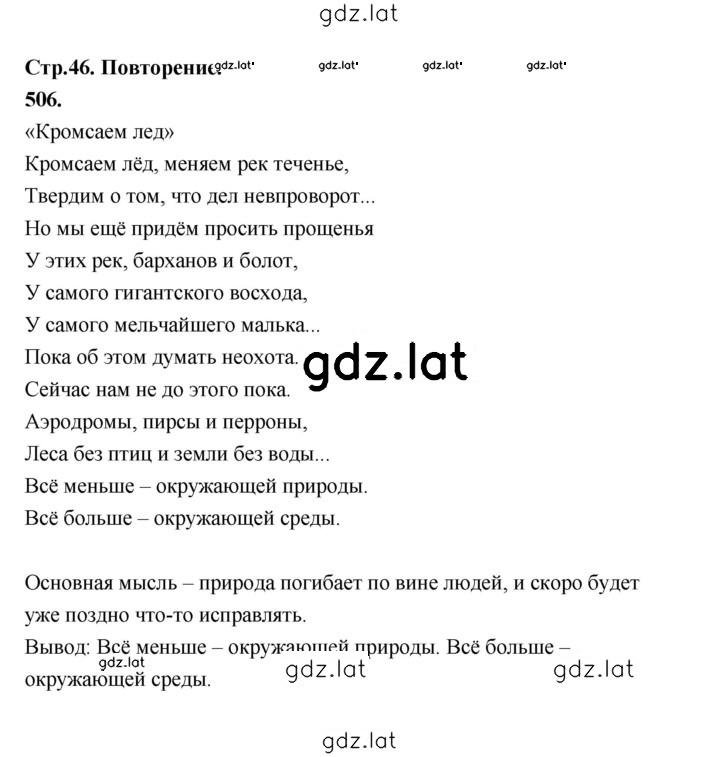 Решение задания № 506 — страница 1
