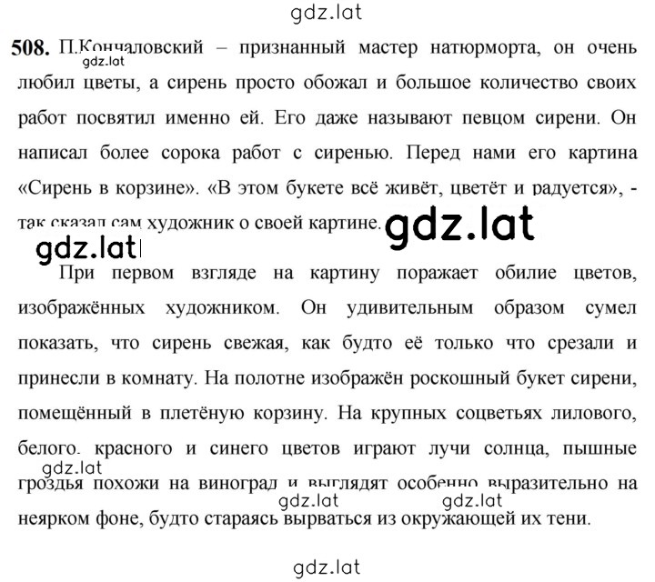 Решение задания № 508 — страница 1