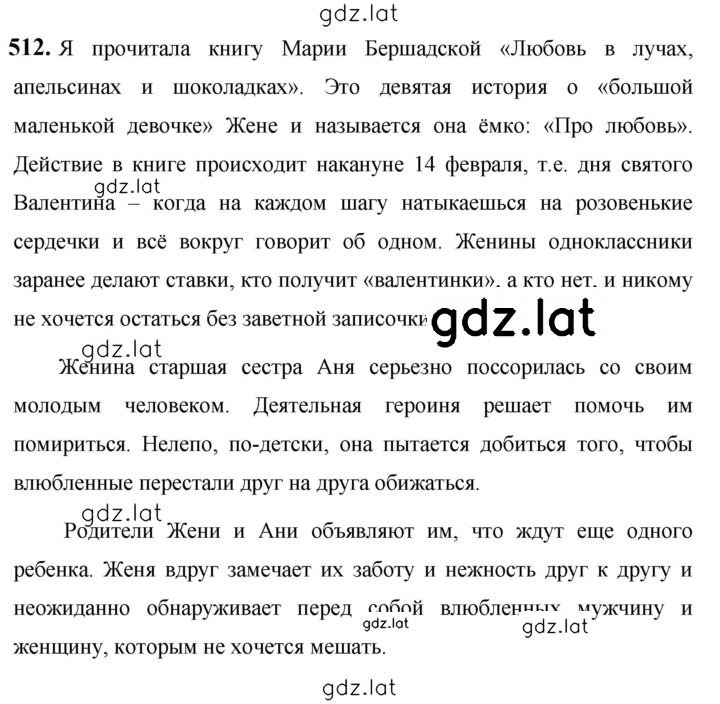 Решение задания № 512 — страница 1