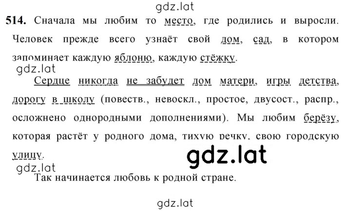 Решение задания № 514 — страница 1