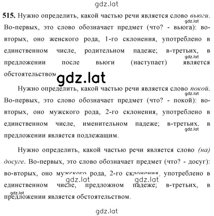 Решение задания № 515 — страница 1