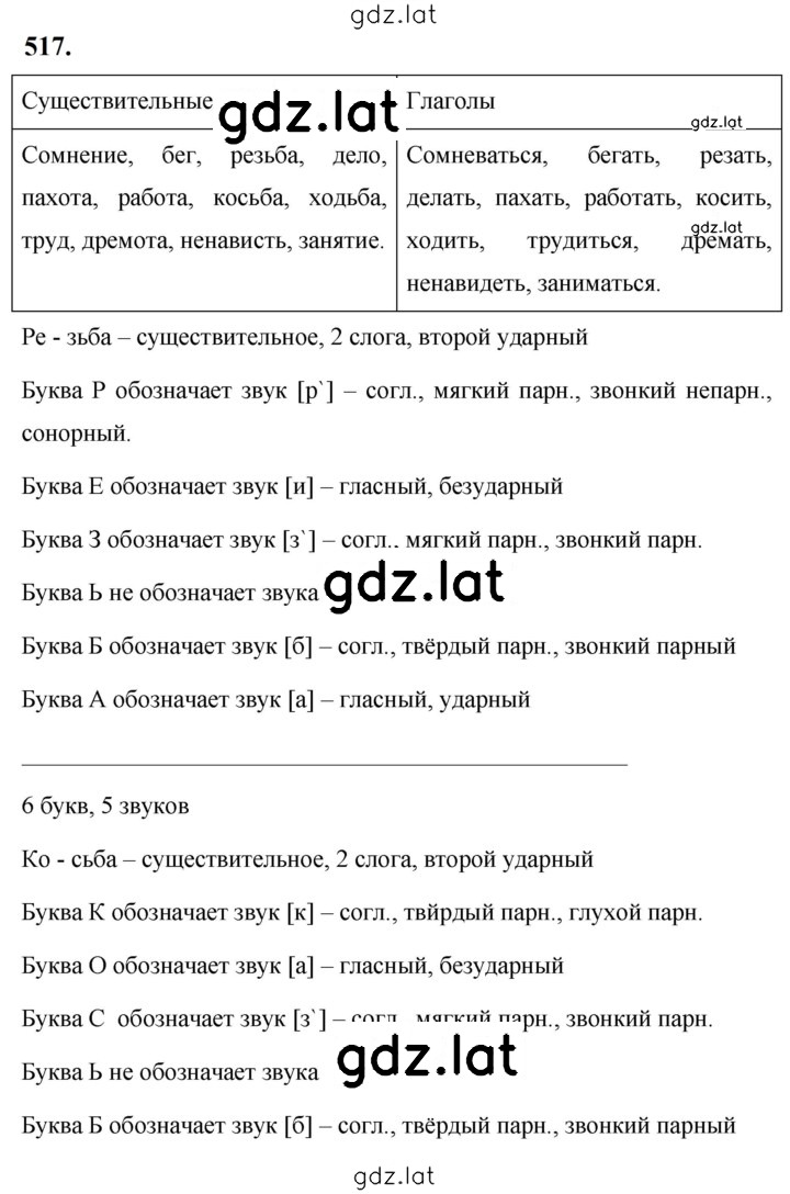 Решение задания № 517 — страница 1
