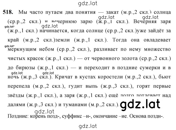 Решение задания № 518 — страница 1
