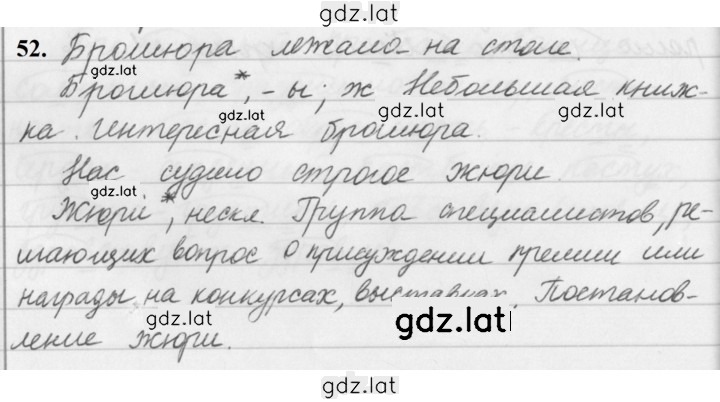 Решение задания № 52 — страница 1