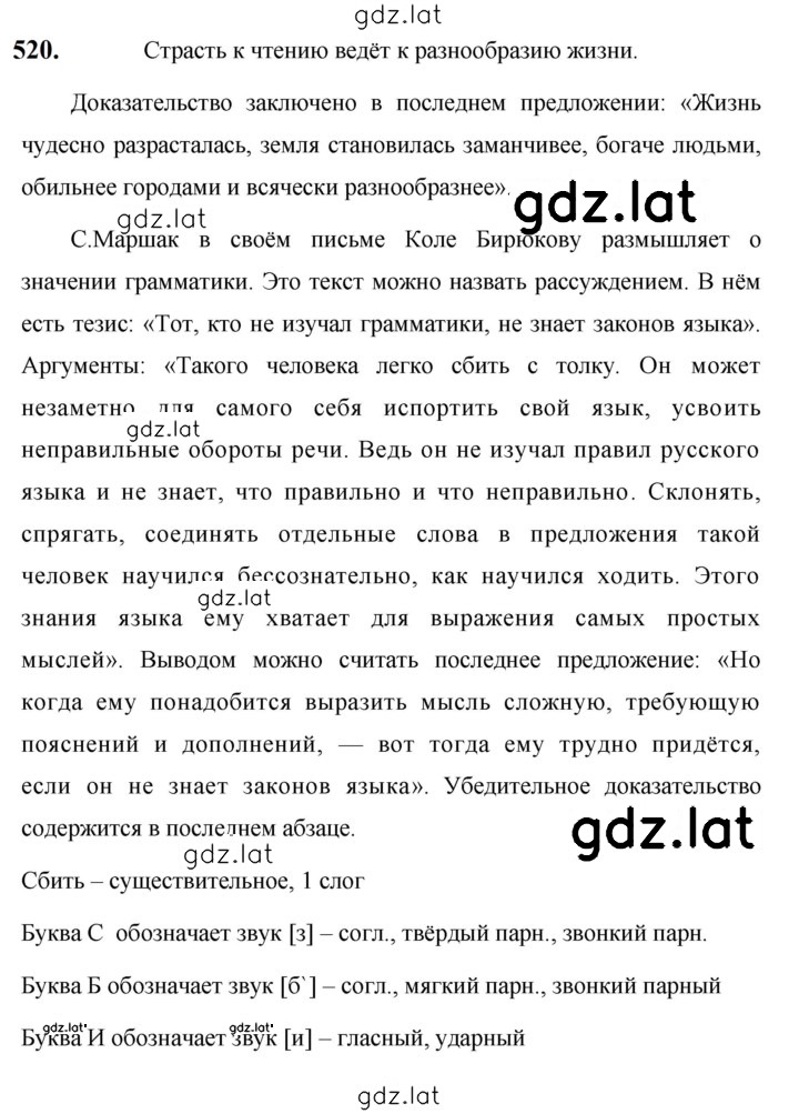 Решение задания № 520 — страница 1