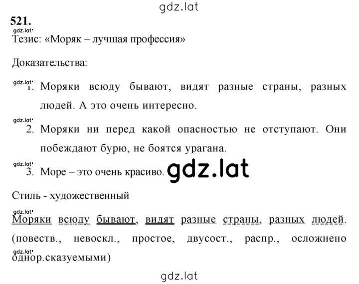 Решение задания № 521 — страница 1