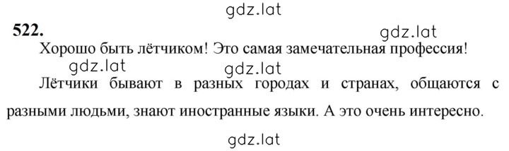 Решение задания № 522 — страница 1