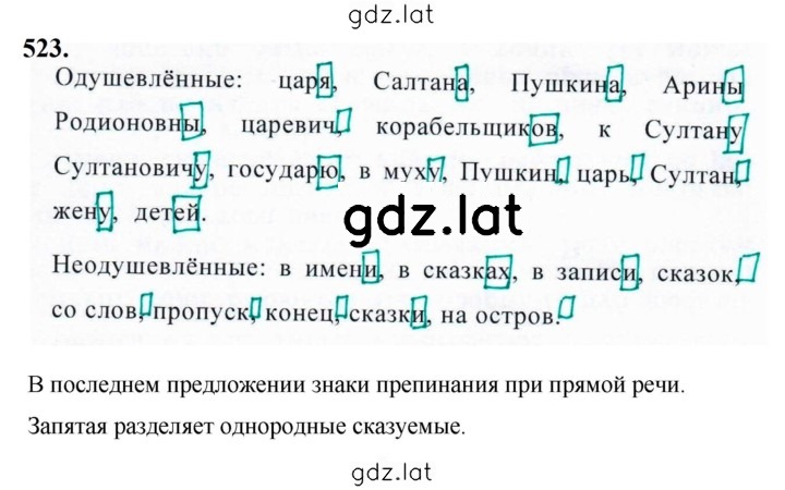 Решение задания № 523 — страница 1