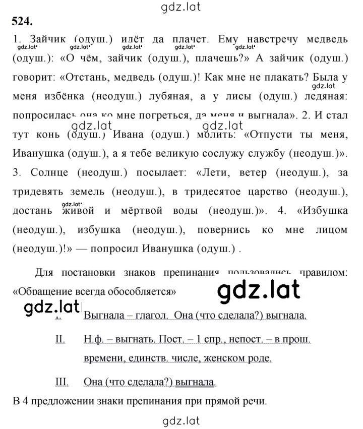 Решение задания № 524 — страница 1