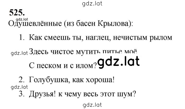 Решение задания № 525 — страница 1