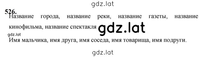 Решение задания № 526 — страница 1
