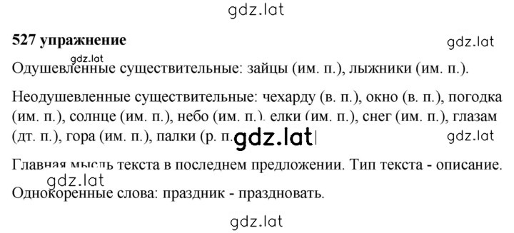 Решение задания № 527 — страница 1