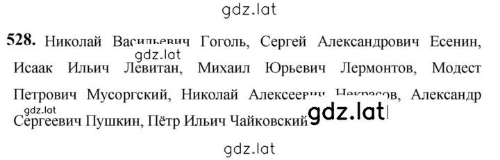 Решение задания № 528 — страница 1