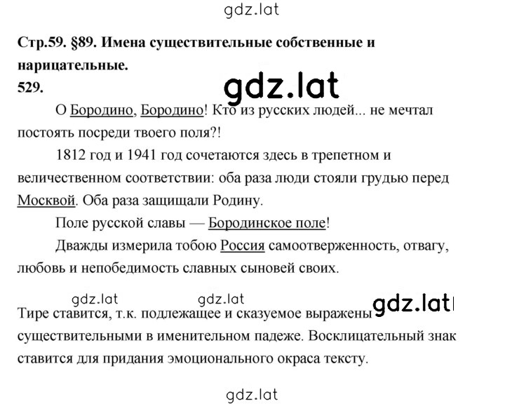 Решение задания № 529 — страница 1