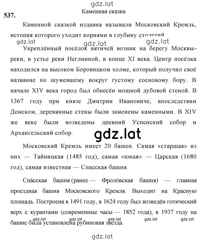 Решение задания № 537 — страница 1