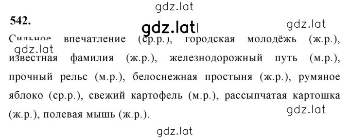 Решение задания № 542 — страница 1