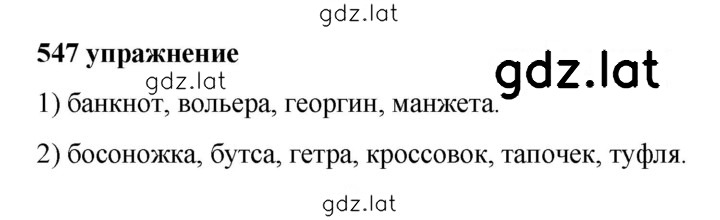 Решение задания № 547 — страница 1