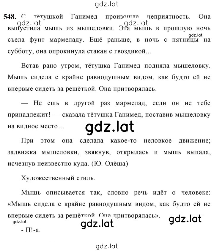 Решение задания № 548 — страница 1