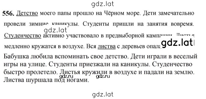 Решение задания № 556 — страница 1