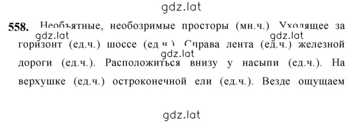 Решение задания № 558 — страница 1