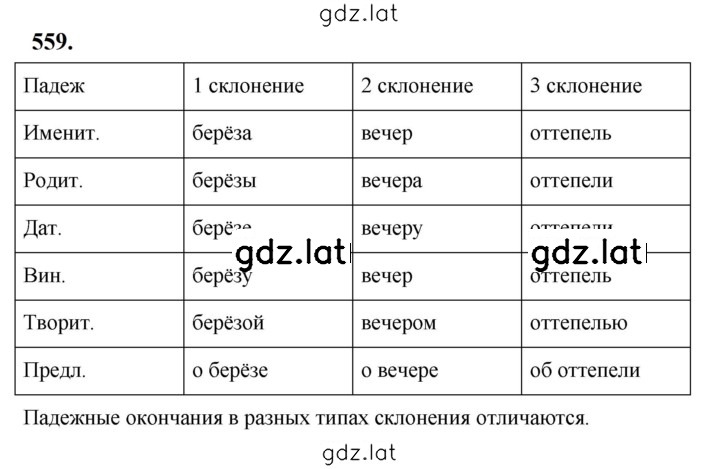 Решение задания № 559 — страница 1