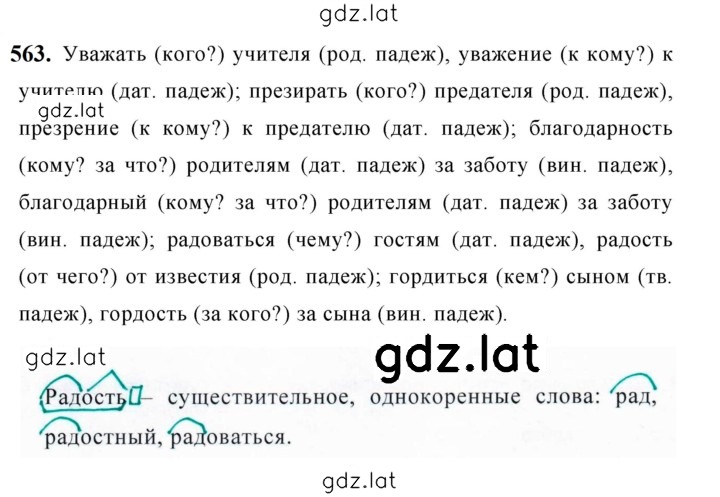 Решение задания № 563 — страница 1