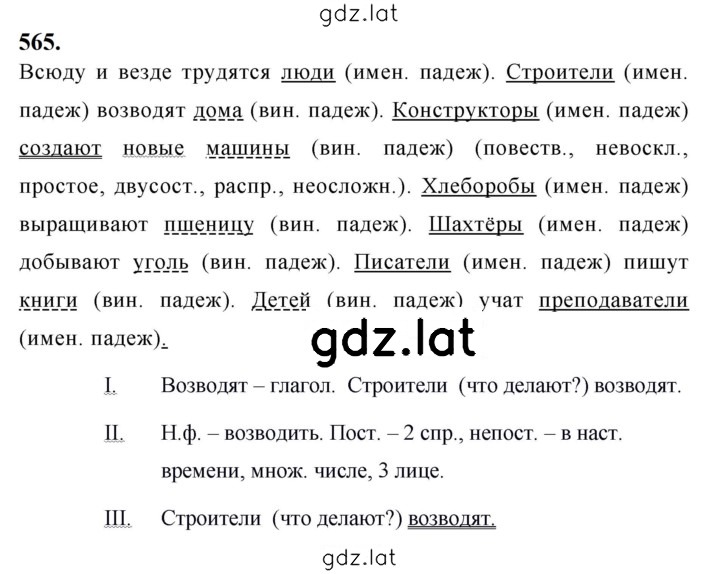 Решение задания № 565 — страница 1