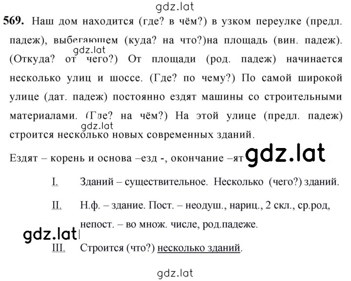 Решение задания № 569 — страница 1