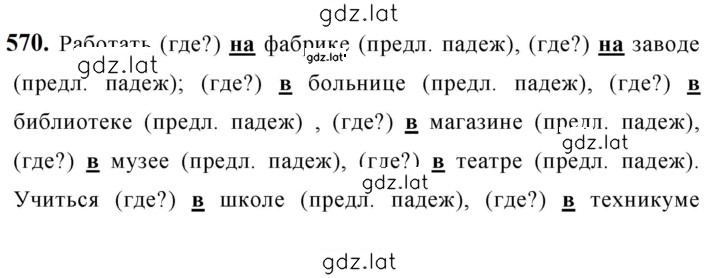 Решение задания № 570 — страница 1