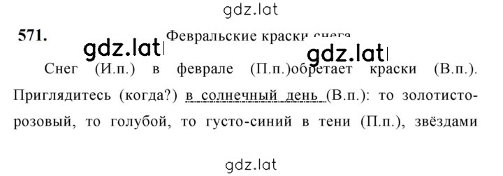 Решение задания № 571 — страница 1