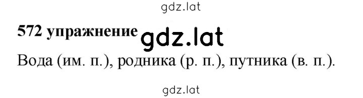 Решение задания № 572 — страница 1
